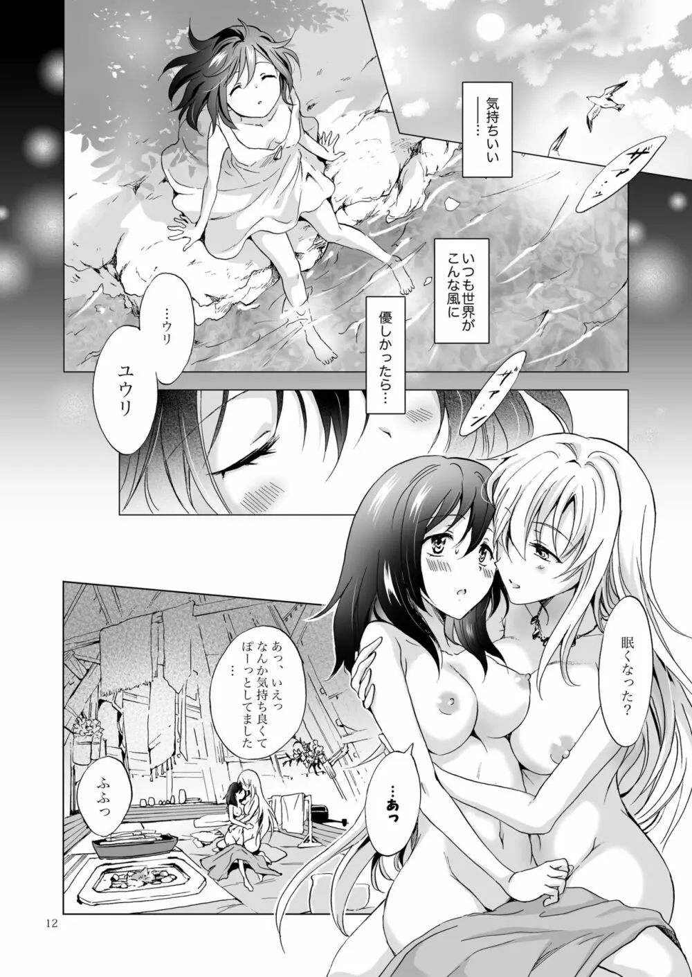 EARTH GIRLS 紡 - page11