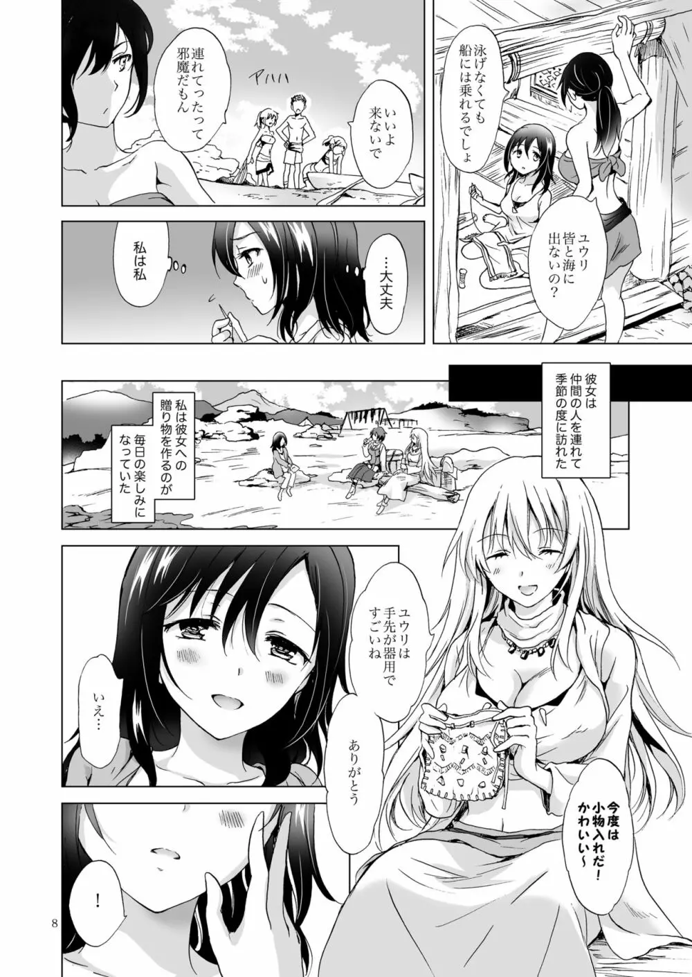 EARTH GIRLS 紡 - page7