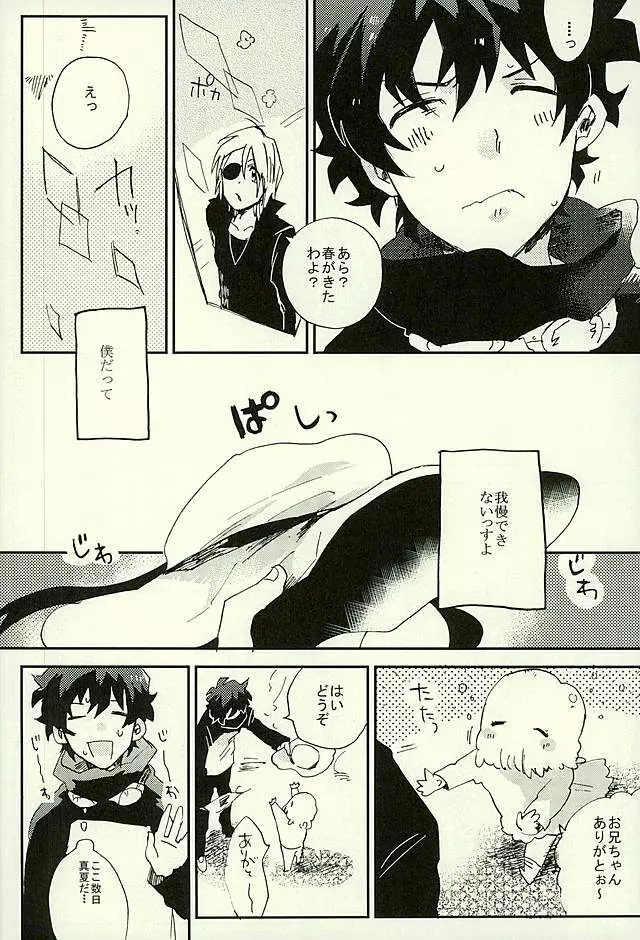 最大瞬間心中 - page11