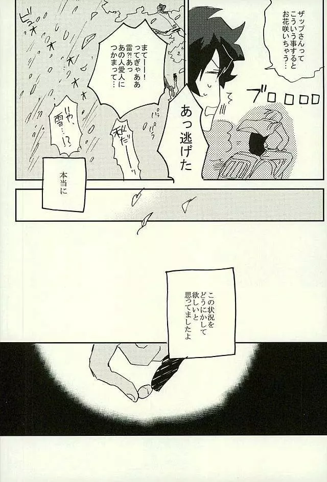 最大瞬間心中 - page15