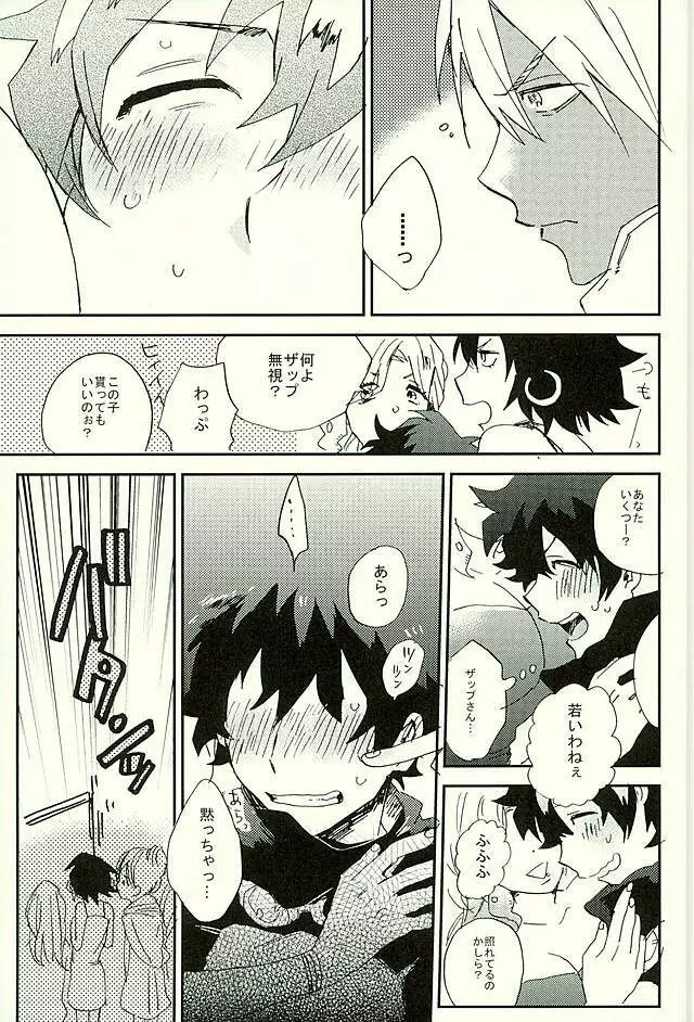 最大瞬間心中 - page24