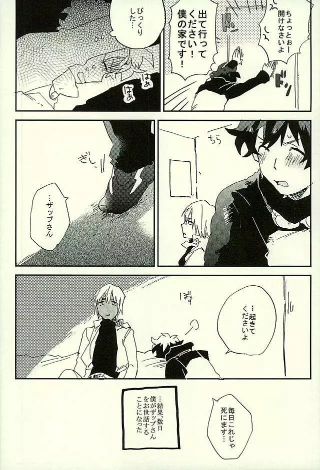 最大瞬間心中 - page25