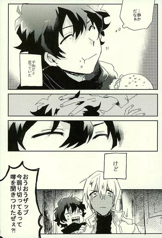 最大瞬間心中 - page27