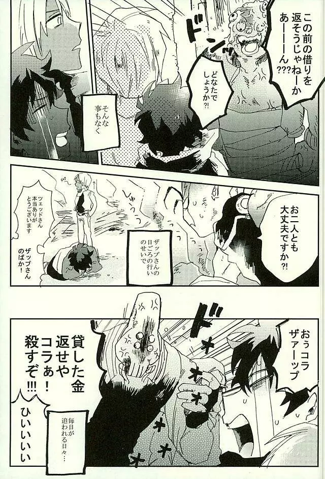 最大瞬間心中 - page28