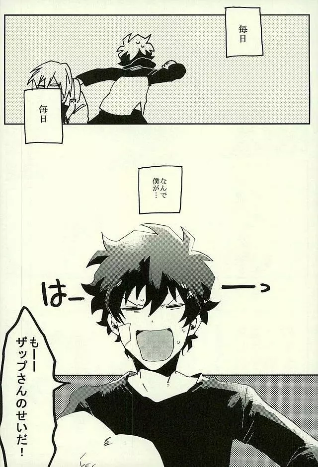 最大瞬間心中 - page29