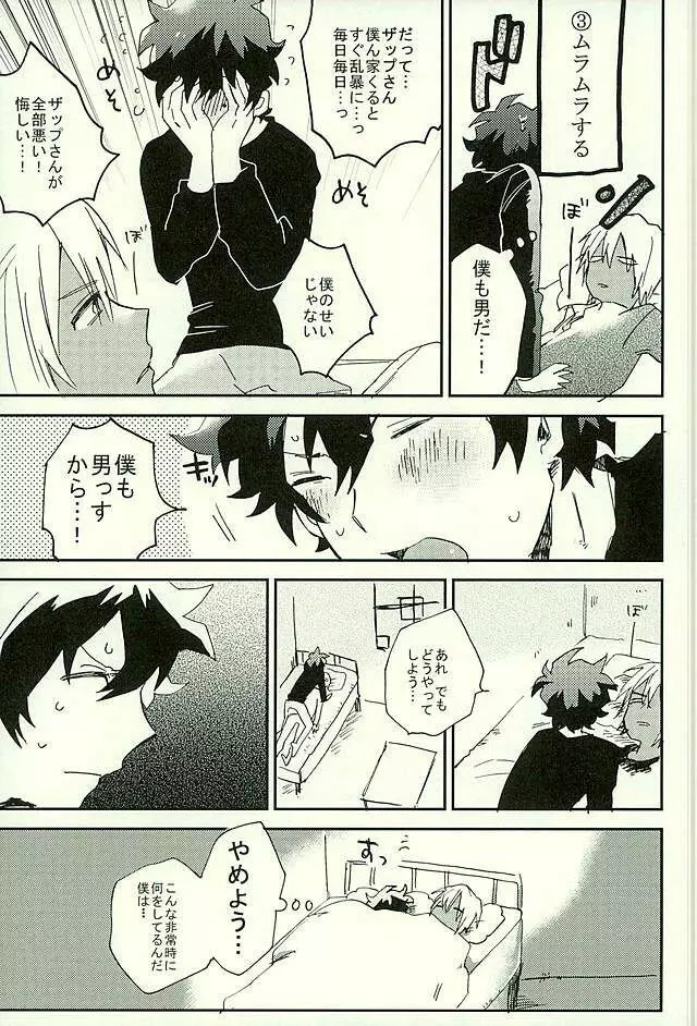 最大瞬間心中 - page42