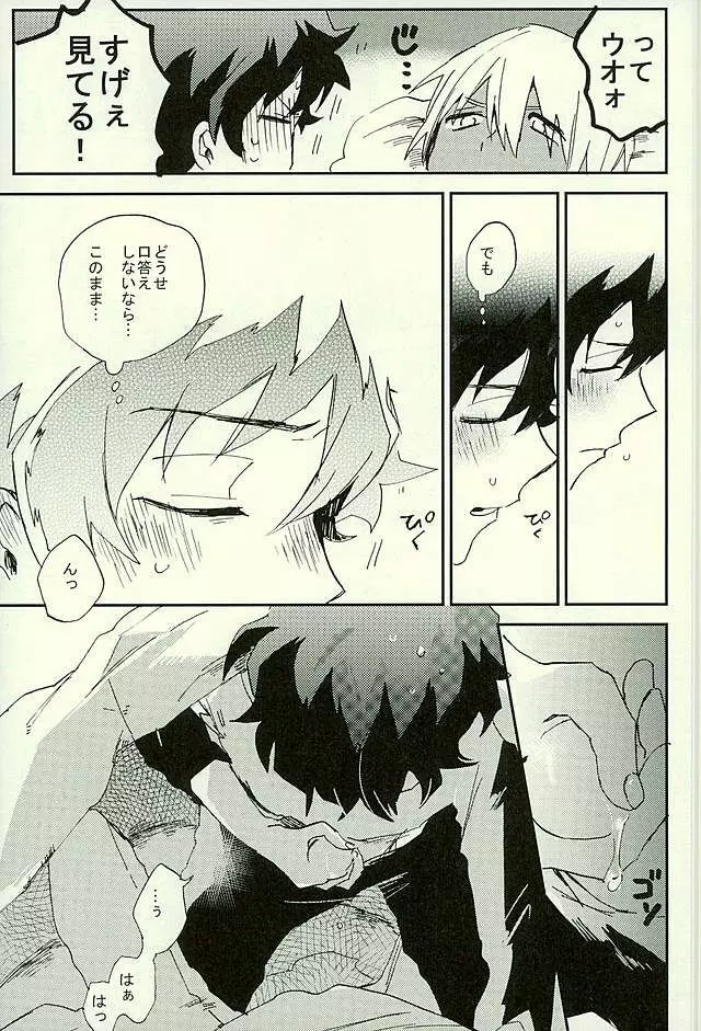 最大瞬間心中 - page44