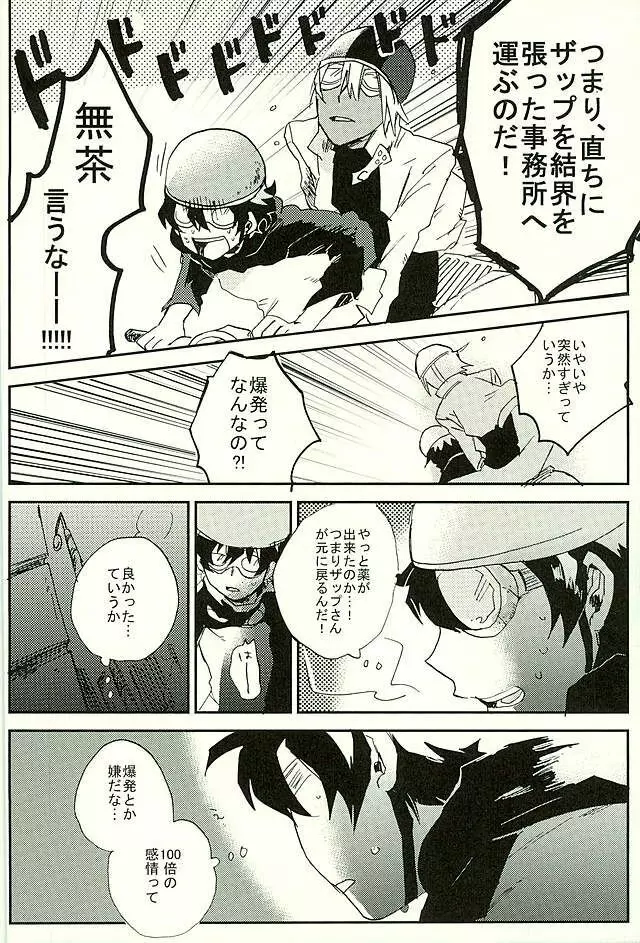 最大瞬間心中 - page53