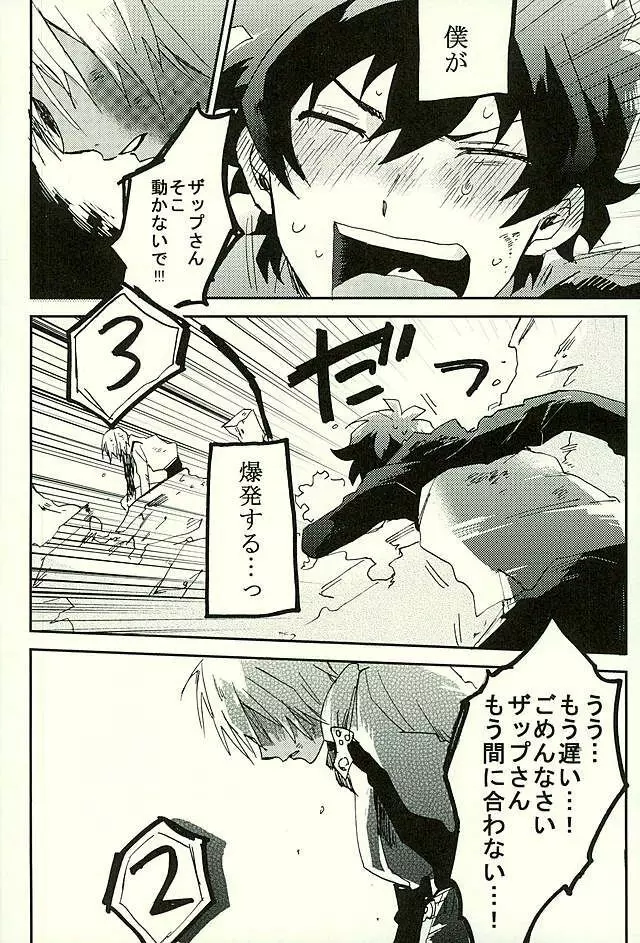 最大瞬間心中 - page57