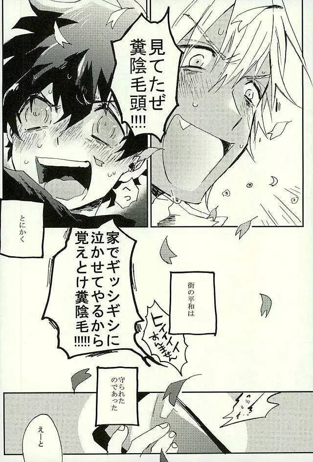 最大瞬間心中 - page63