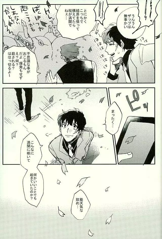 最大瞬間心中 - page64