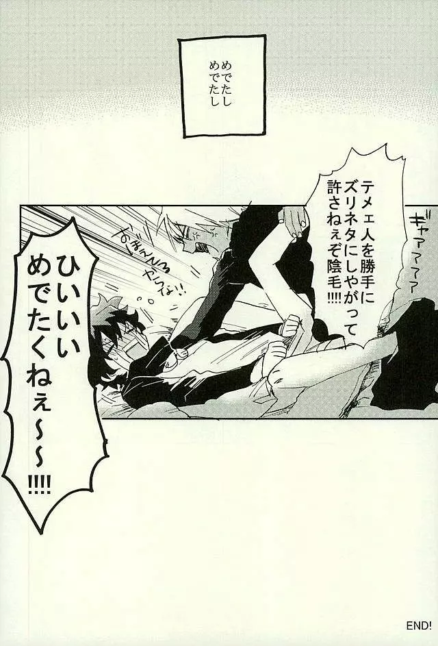 最大瞬間心中 - page65