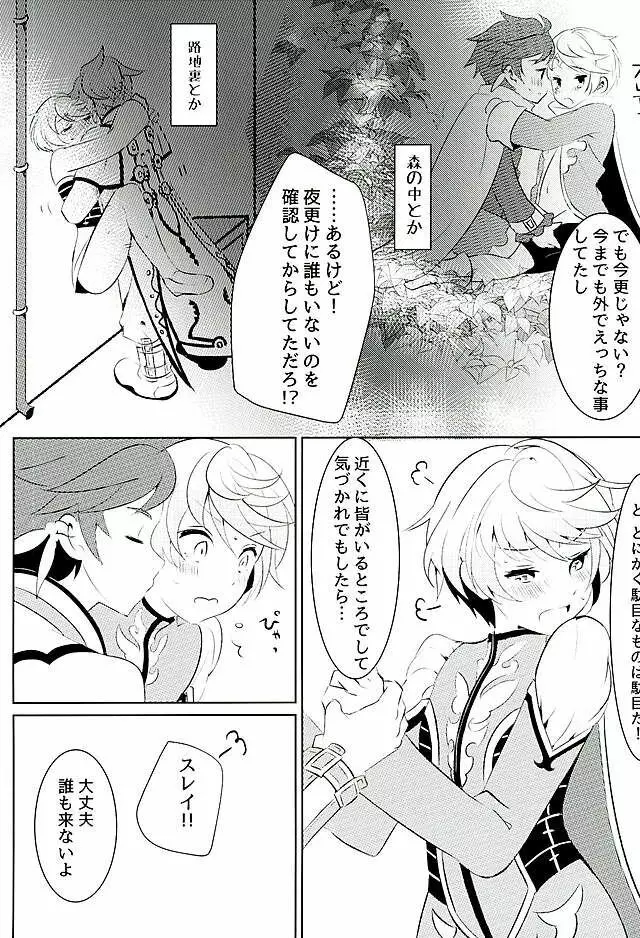 陽陰に咲く花 - page10