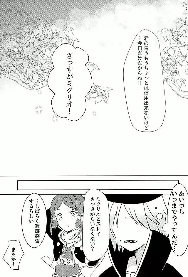 陽陰に咲く花 - page32