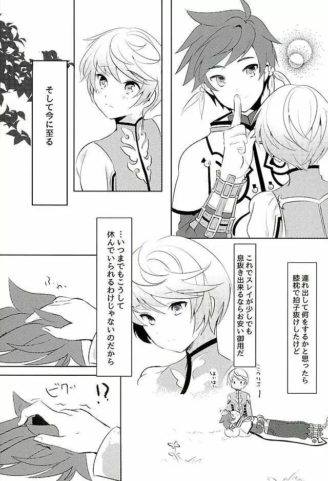 陽陰に咲く花 - page5