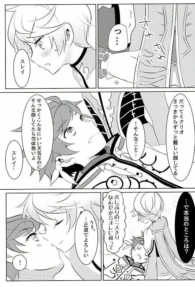 陽陰に咲く花 - page6