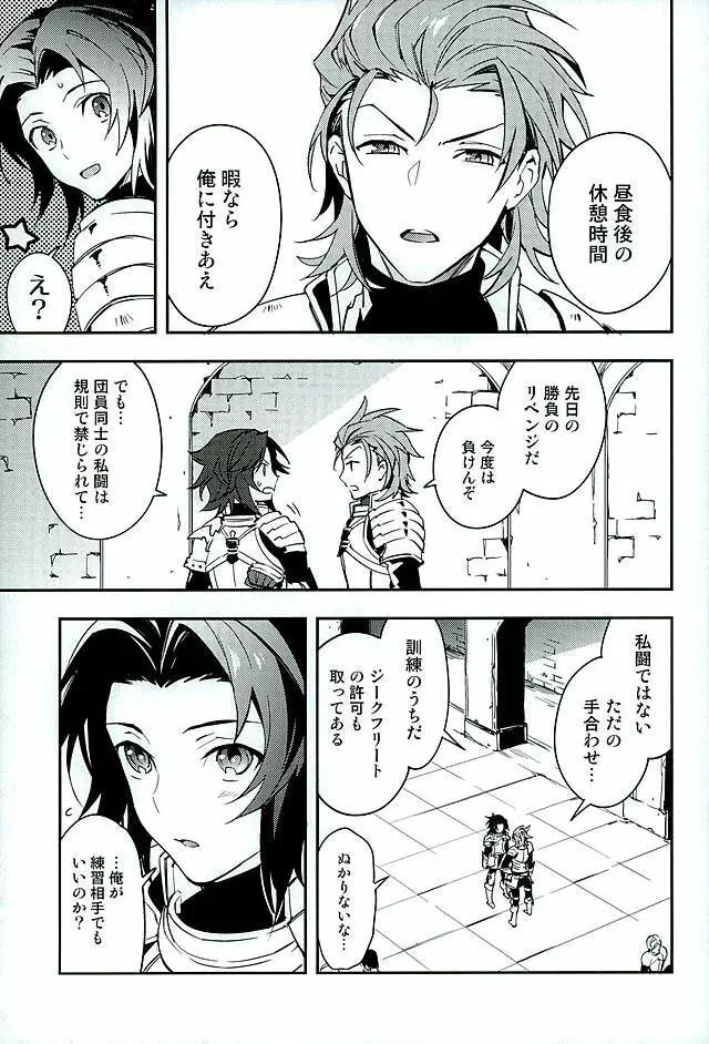 白雪に染まる黒紅 - page15