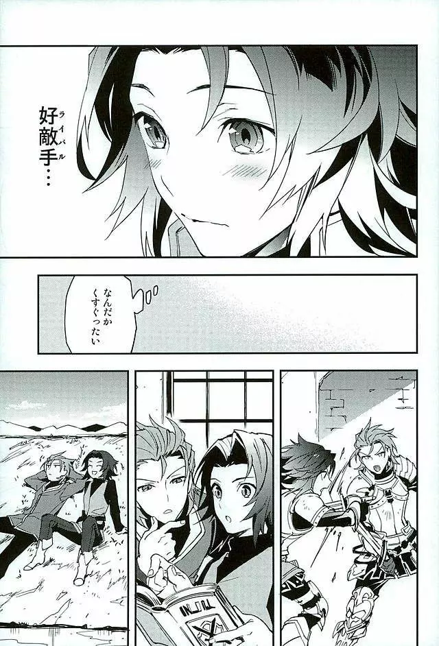 白雪に染まる黒紅 - page17