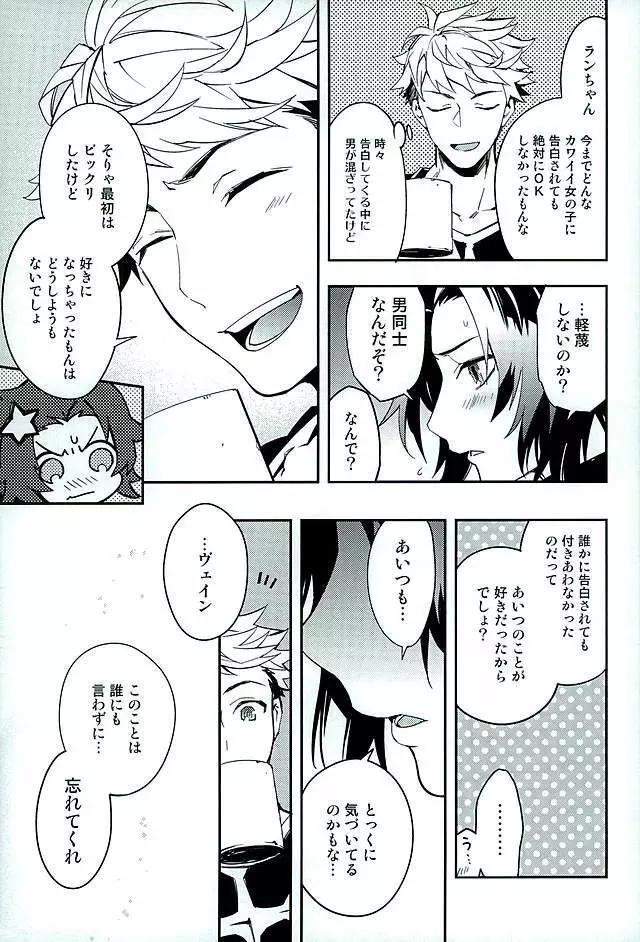 白雪に染まる黒紅 - page38