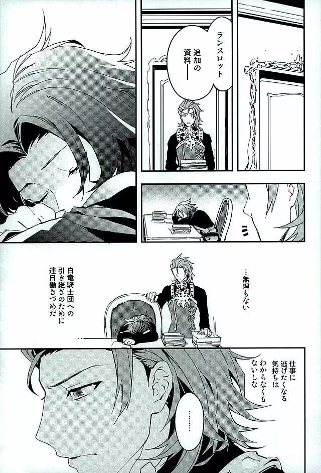 白雪に染まる黒紅 - page42