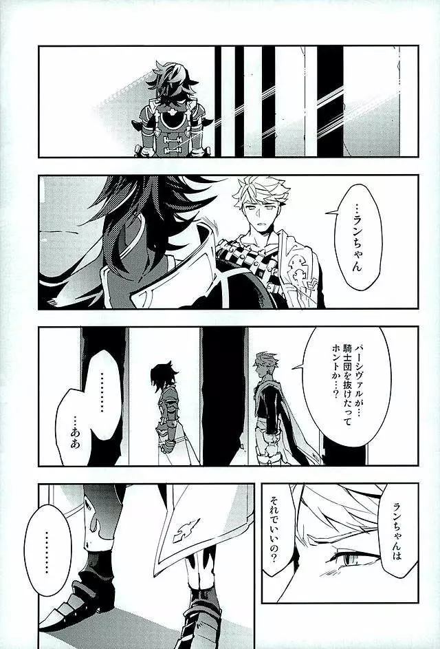 白雪に染まる黒紅 - page44