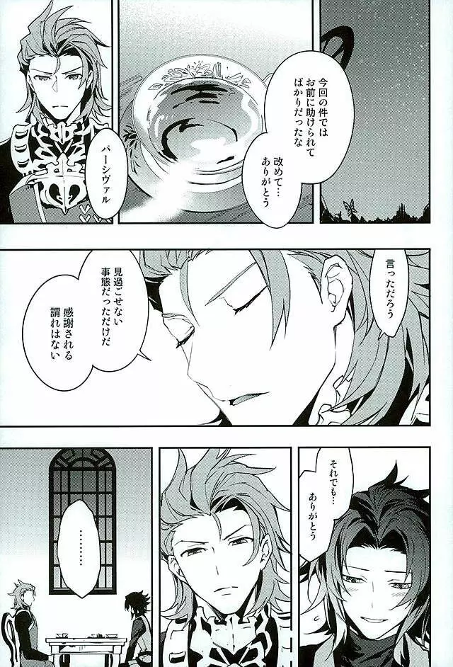 白雪に染まる黒紅 - page50