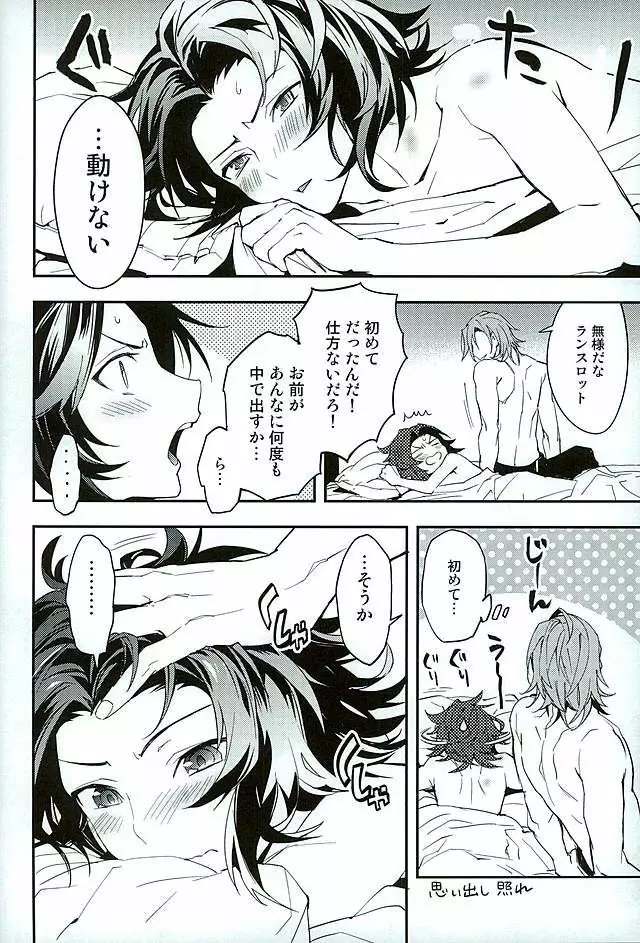 白雪に染まる黒紅 - page67