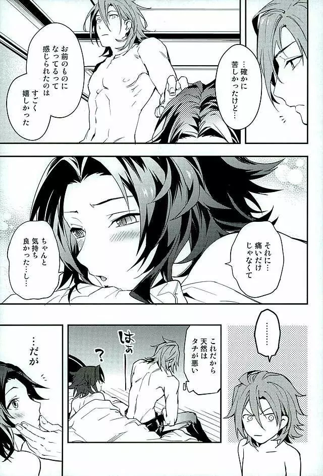 白雪に染まる黒紅 - page68