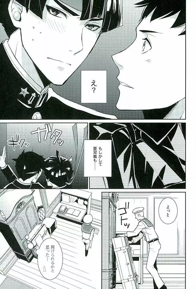 前略、洋箪笥の中から - page11