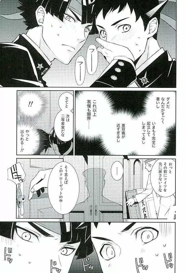 前略、洋箪笥の中から - page13