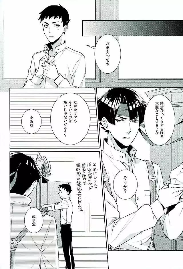 前略、洋箪笥の中から - page24