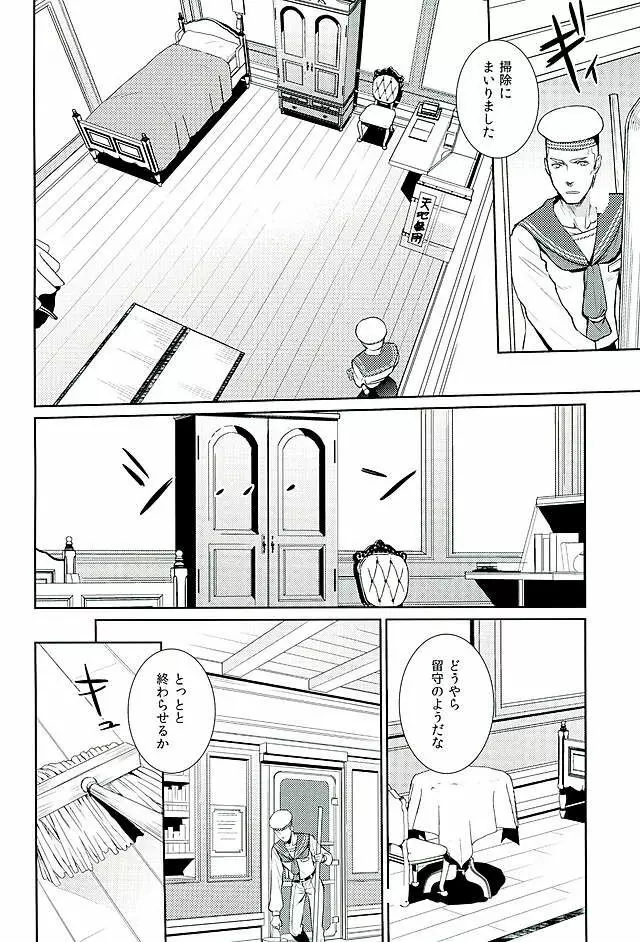 前略、洋箪笥の中から - page6