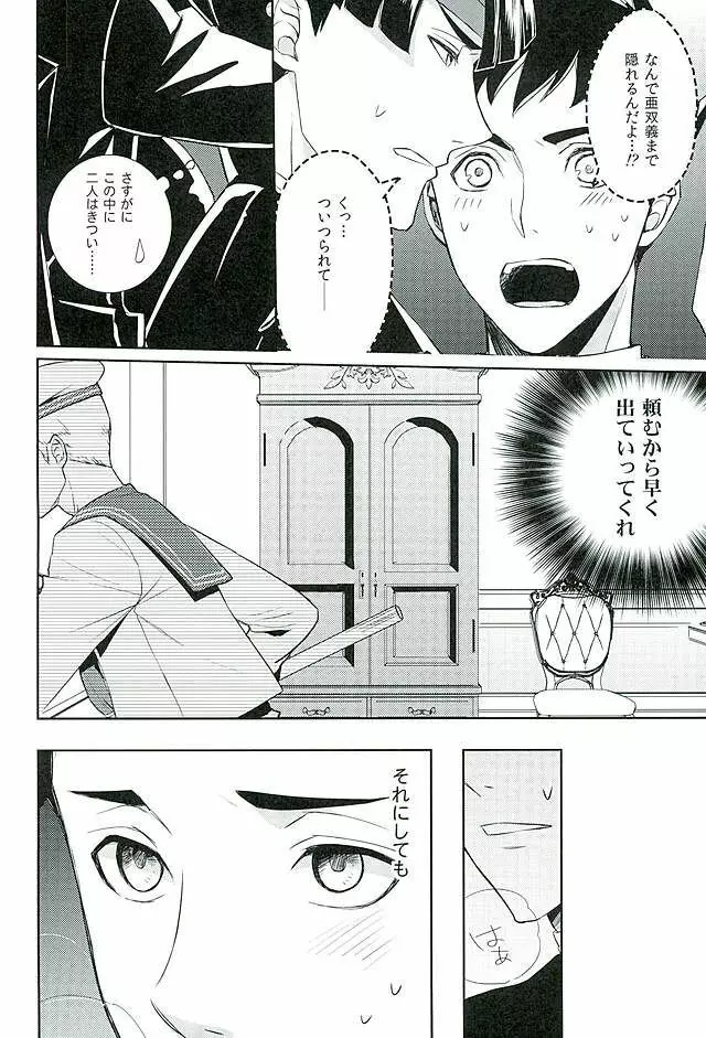 前略、洋箪笥の中から - page8