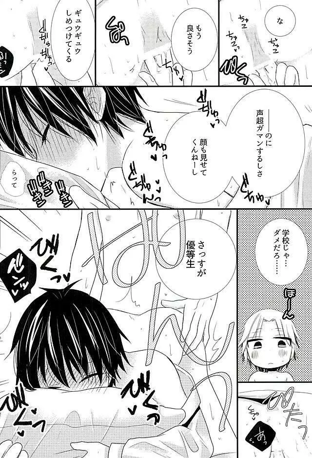 2人で秘密の保健室 - page11