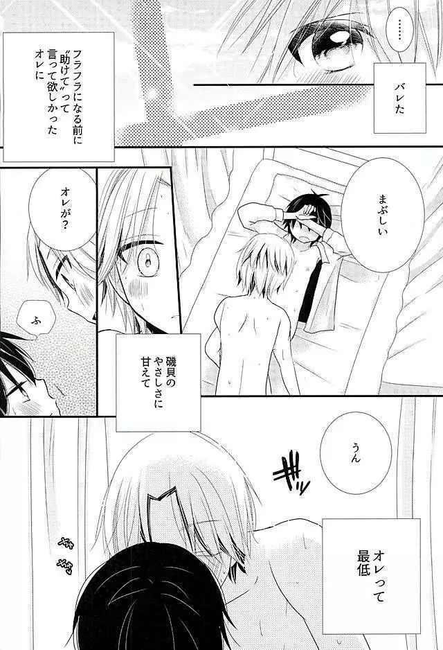 2人で秘密の保健室 - page15