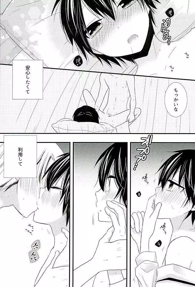 2人で秘密の保健室 - page16