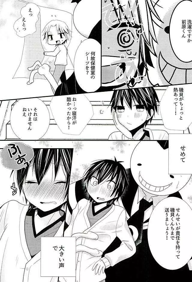 2人で秘密の保健室 - page20