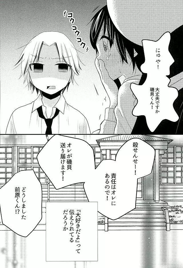 2人で秘密の保健室 - page21