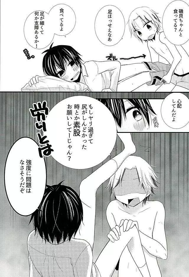 2人で秘密の保健室 - page24