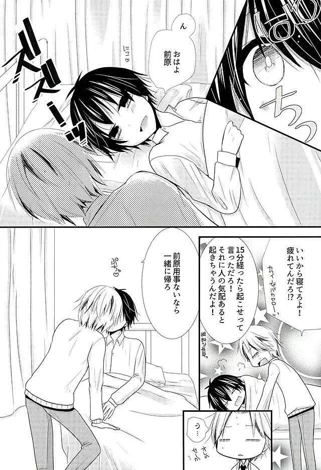 2人で秘密の保健室 - page3