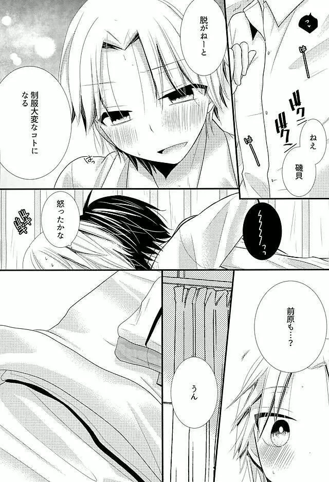 2人で秘密の保健室 - page7