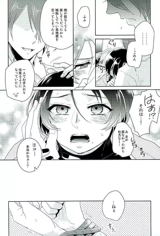 俺のアイドルは欲求不満 - page13