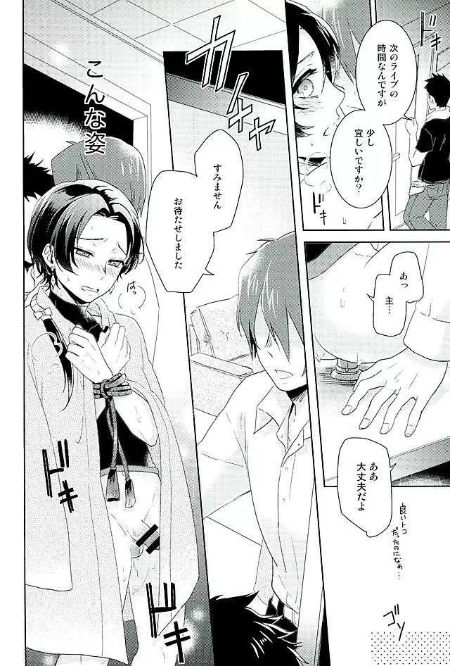 俺のアイドルは欲求不満 - page17