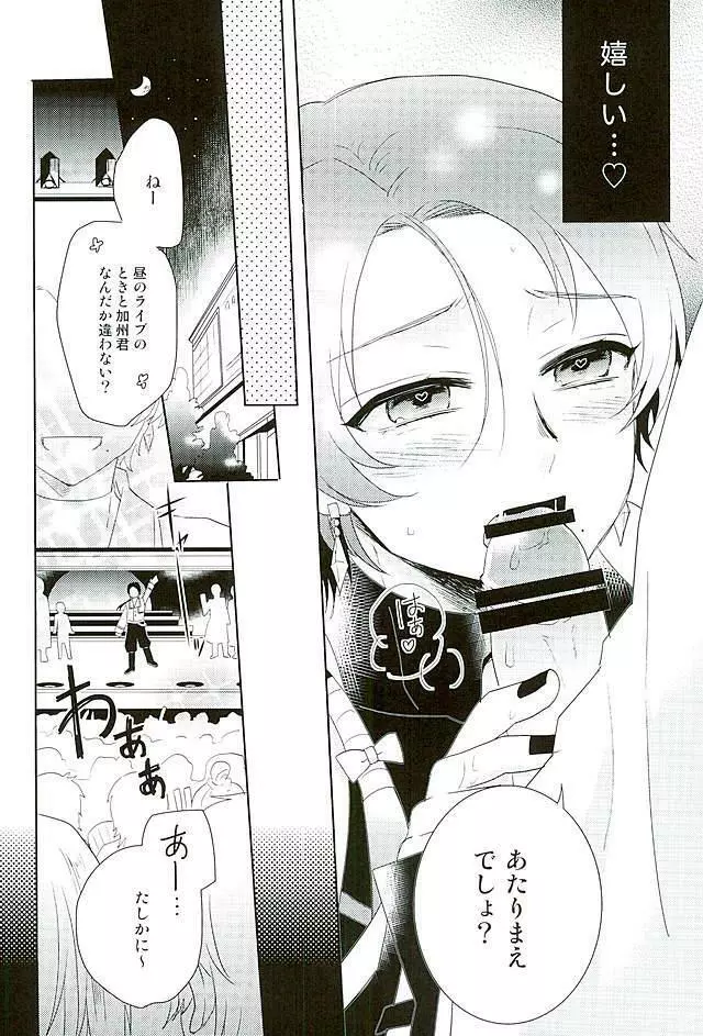 俺のアイドルは欲求不満 - page25