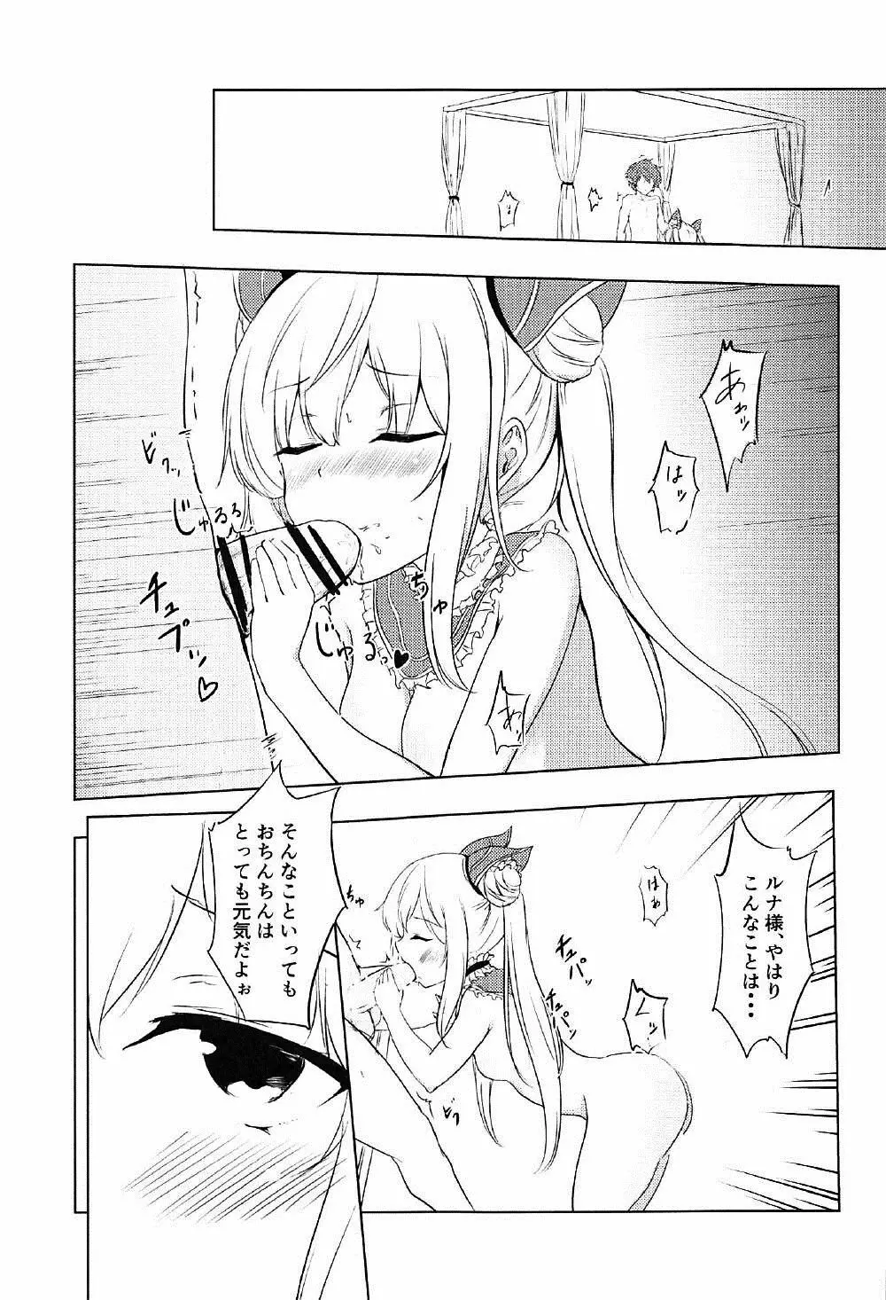 ルナとあそぼ - page6