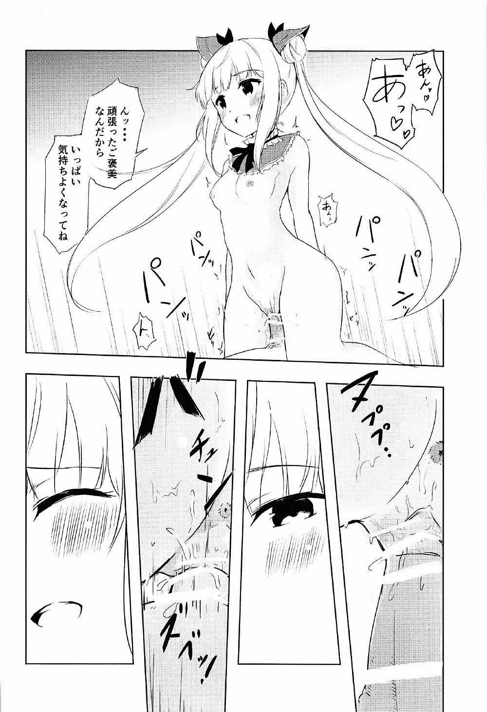 ルナとあそぼ - page9