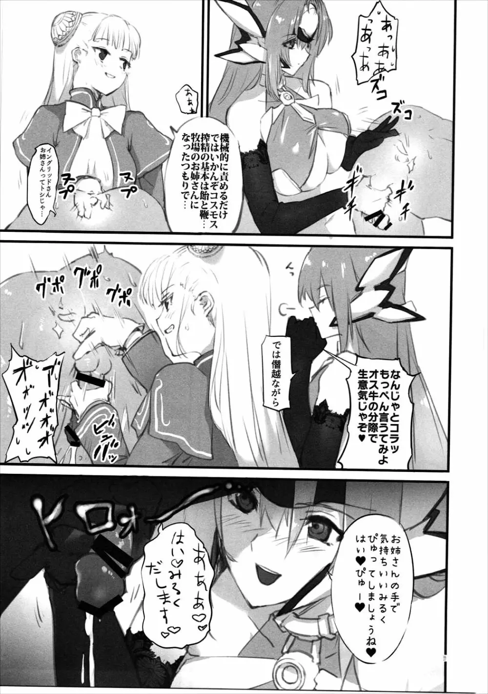 hepatica3.0 -PXZだョ！全員集合- - page32