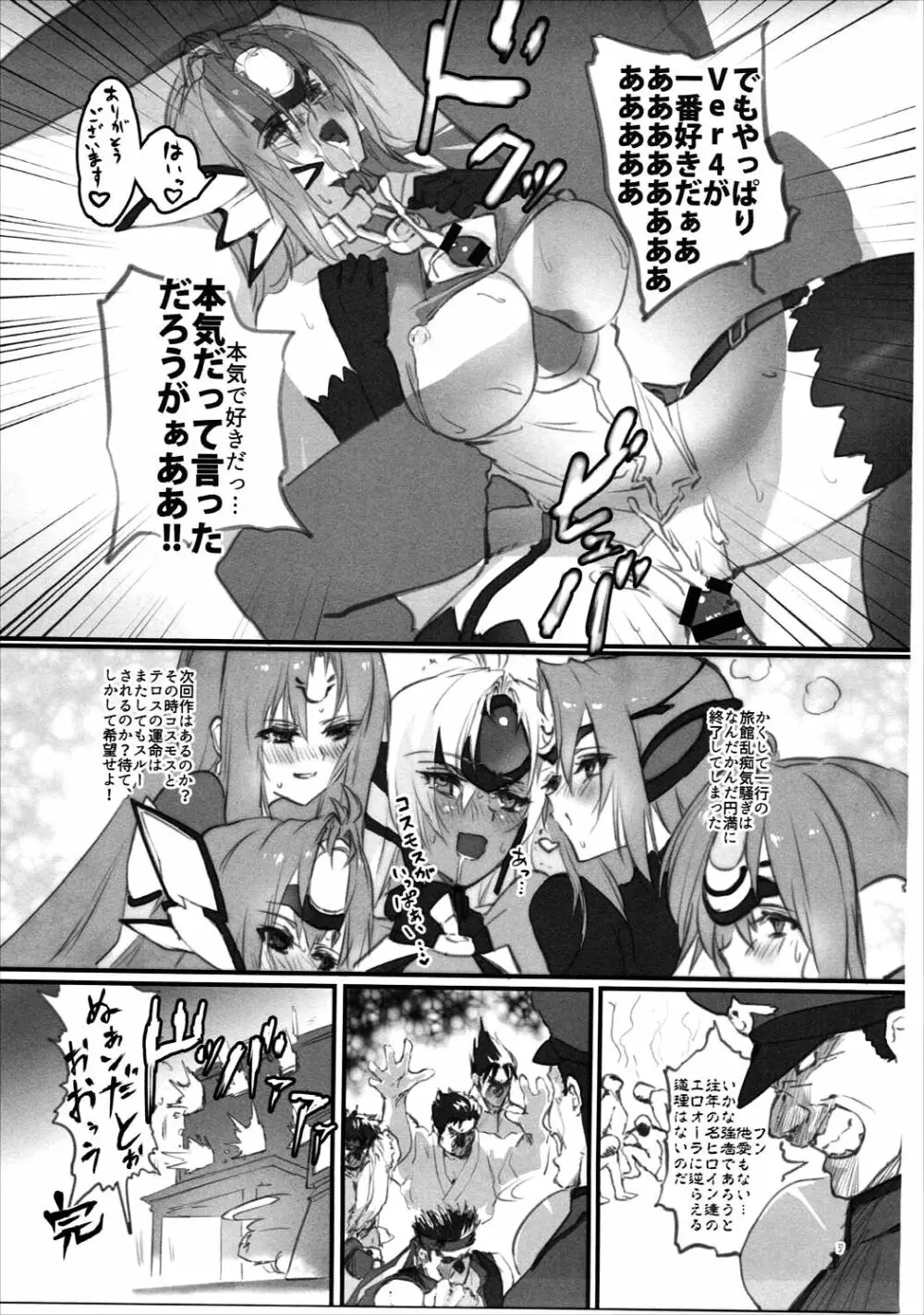 hepatica3.0 -PXZだョ！全員集合- - page36