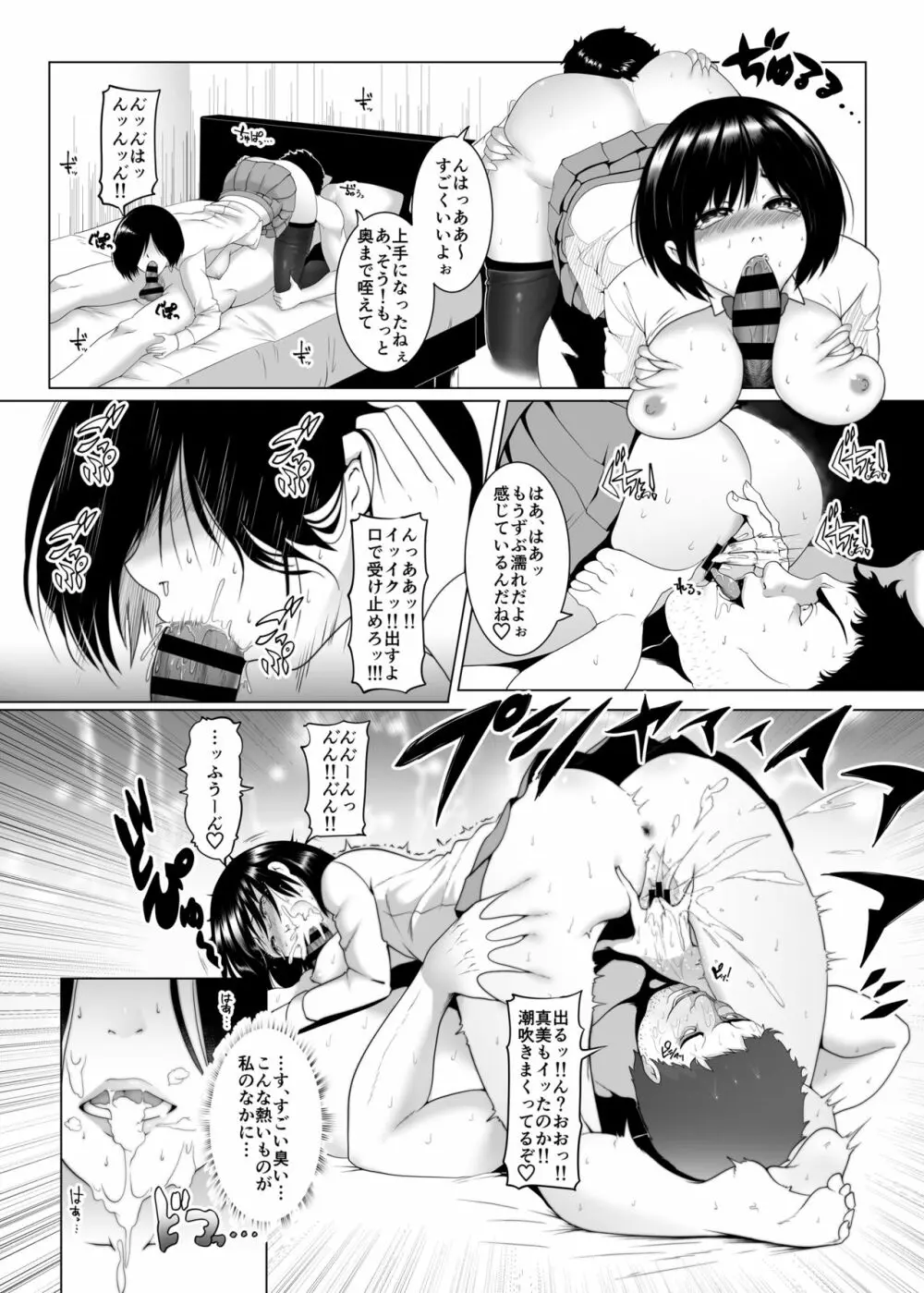 [BIG (big.g)] JK(自宅監禁)SEX [DL版] - page18