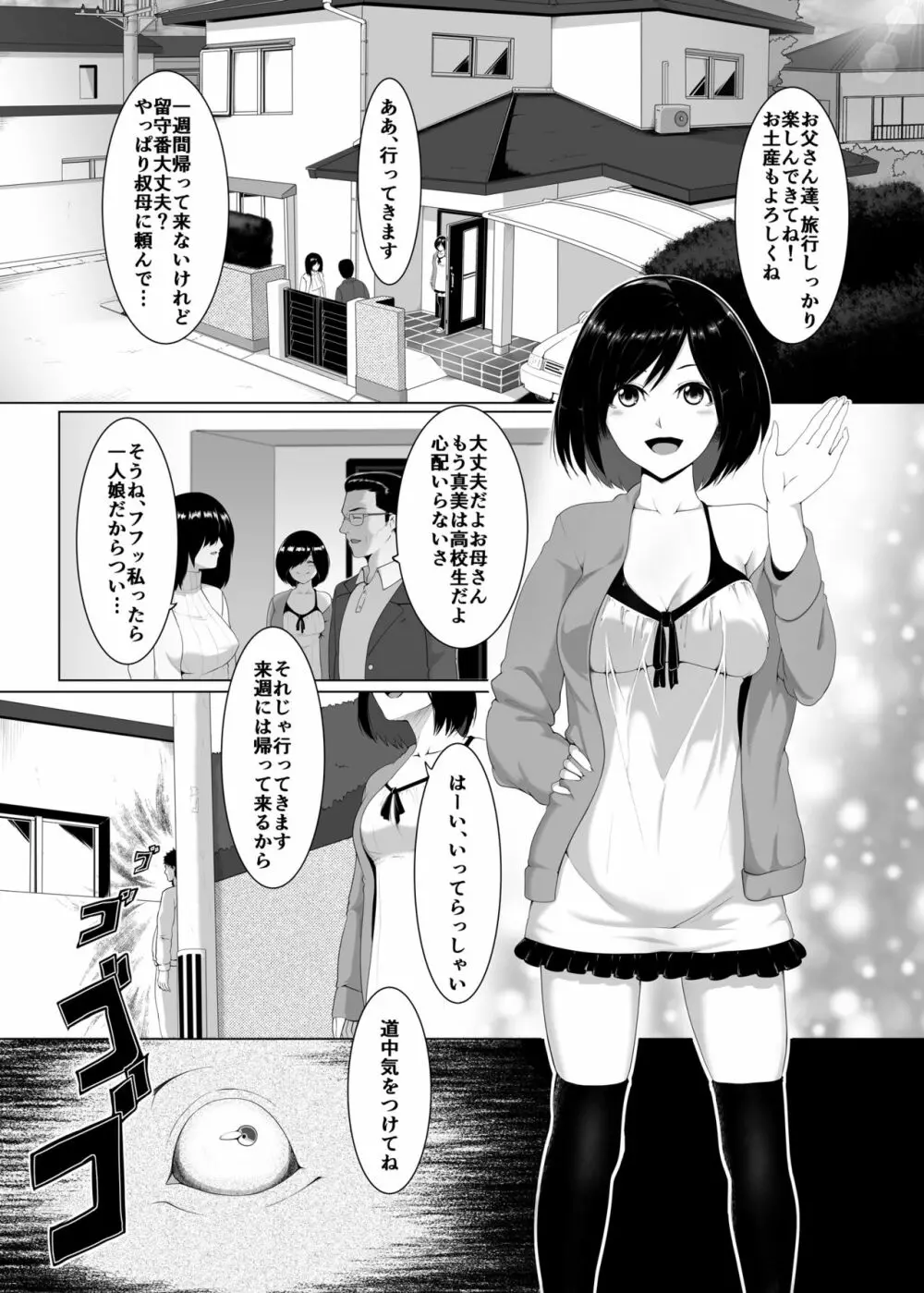 [BIG (big.g)] JK(自宅監禁)SEX [DL版] - page2